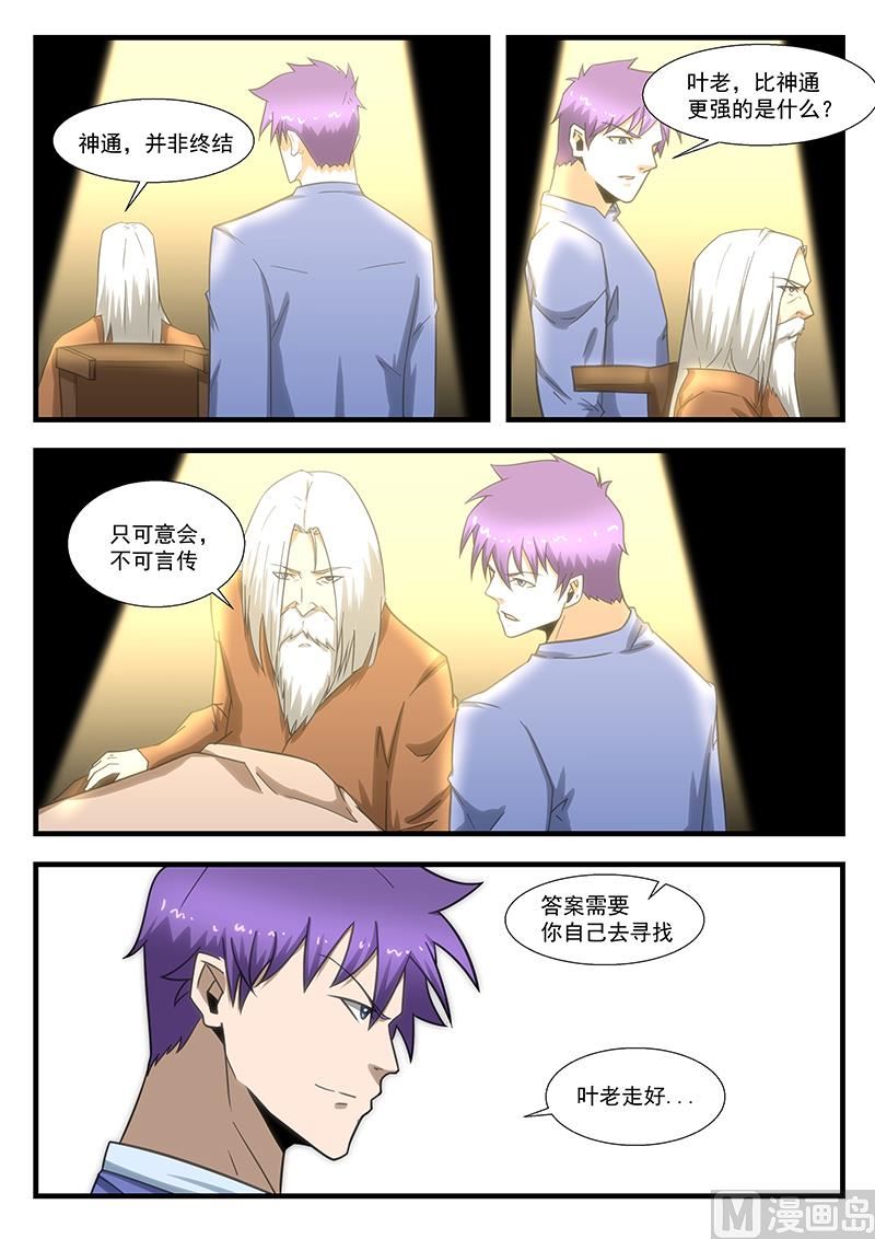 《绝品透视》第294话 第4页