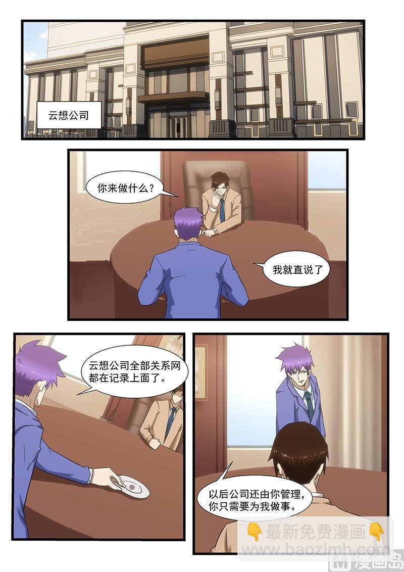 《绝品透视》第294话 第5页