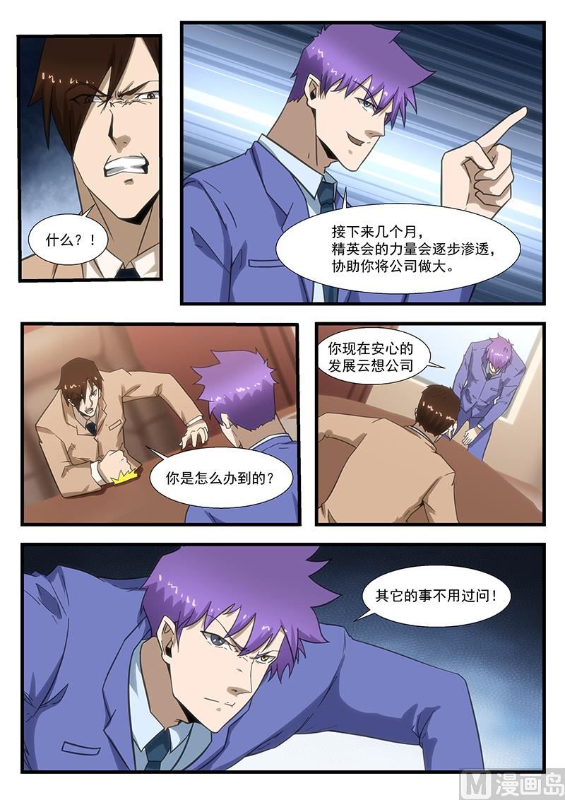 《绝品透视》第294话 第6页