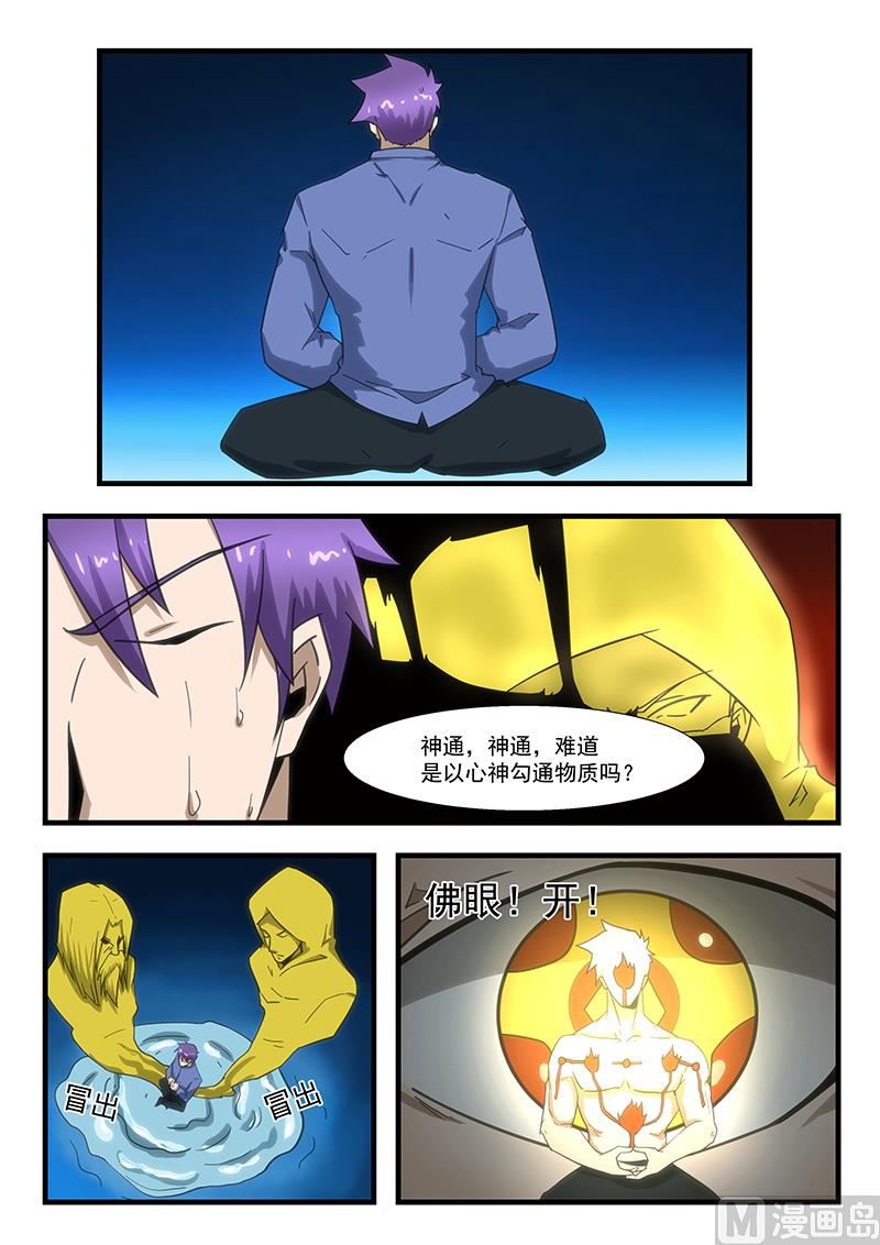 《绝品透视》第294话 第7页