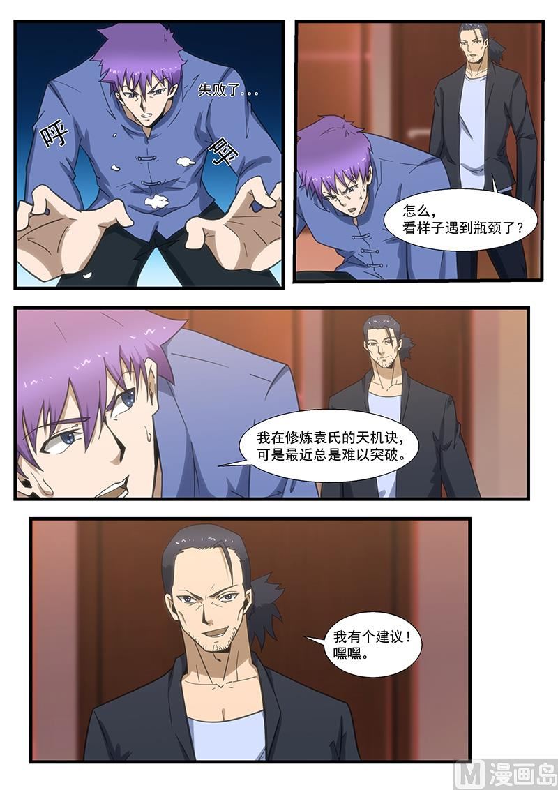 《绝品透视》第294话 第8页
