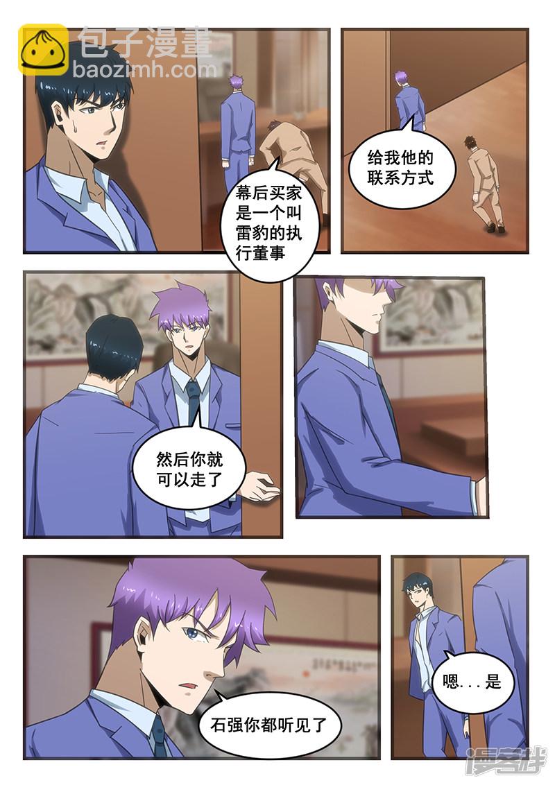 《绝品透视》第293话 第2页