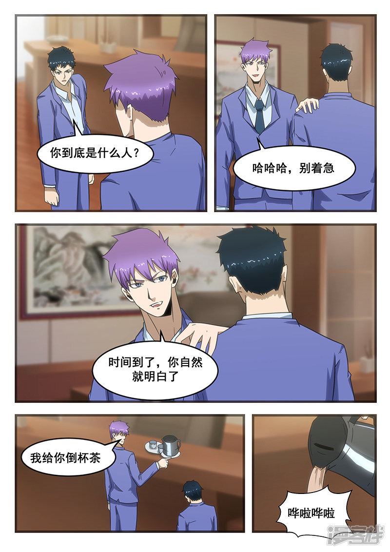 《绝品透视》第293话 第3页