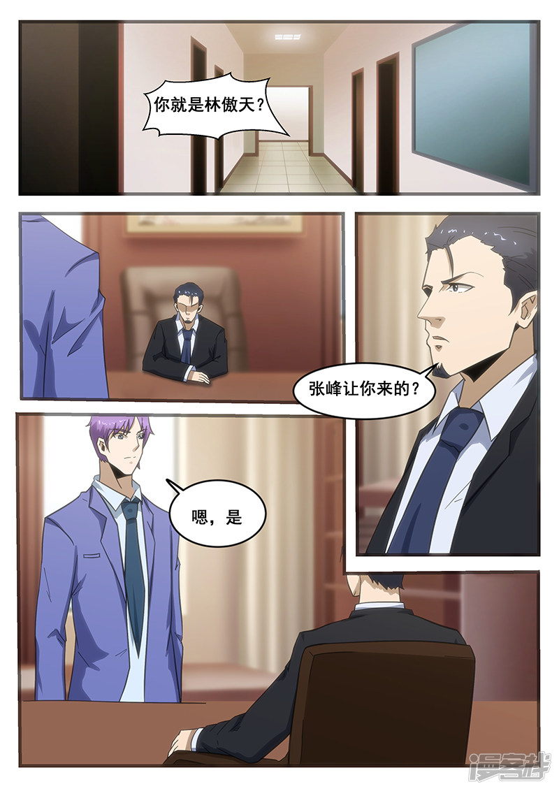 《绝品透视》第293话 第4页