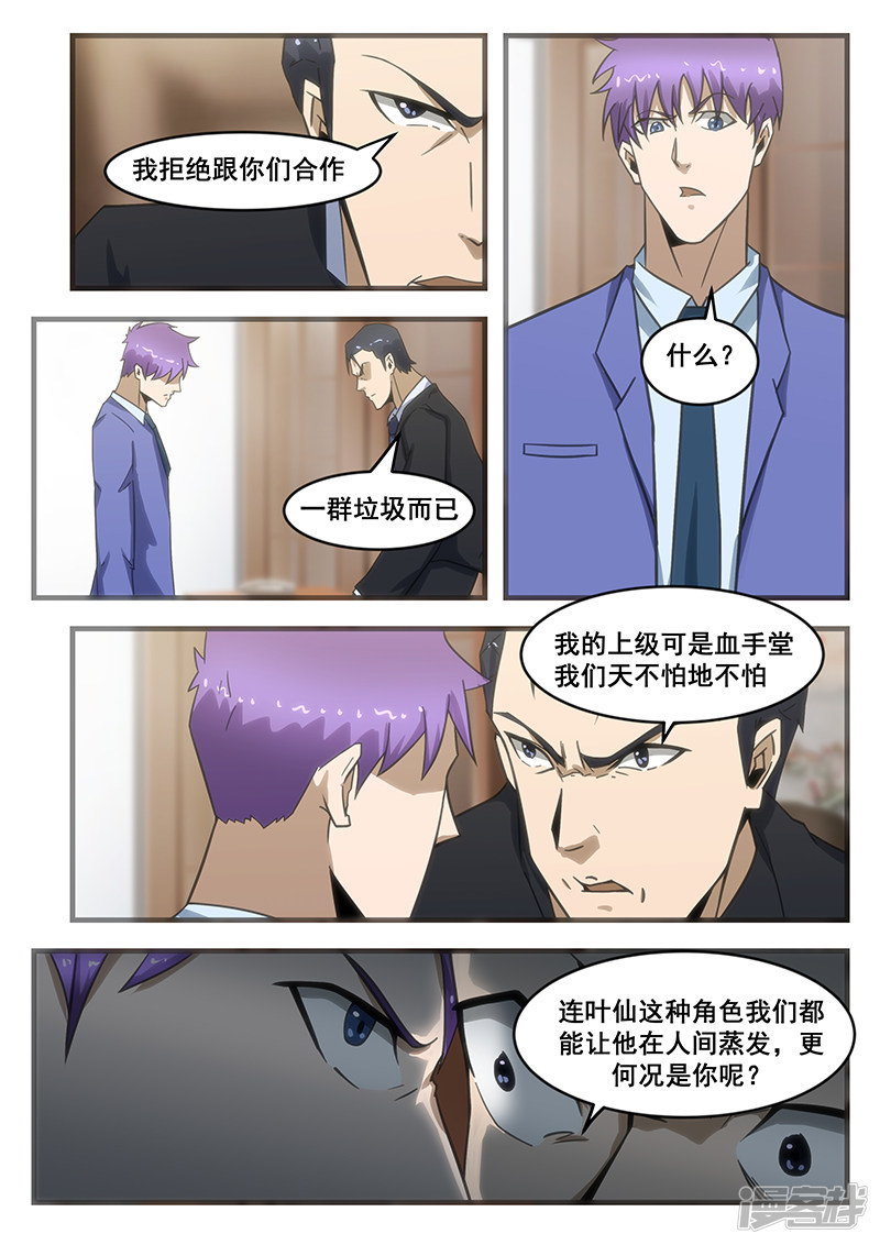 《绝品透视》第293话 第5页