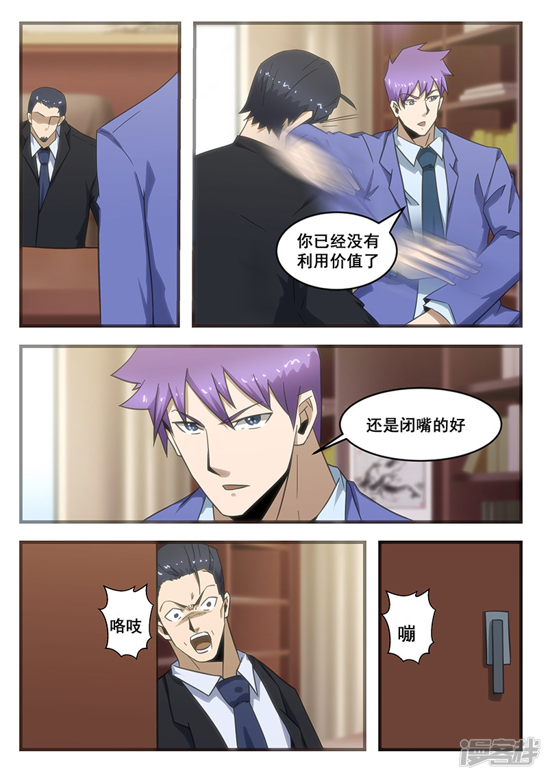 《绝品透视》第293话 第6页