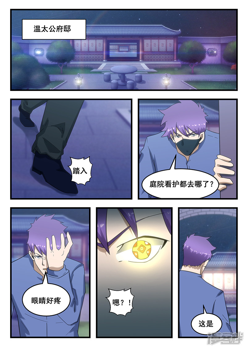 《绝品透视》第293话 第7页