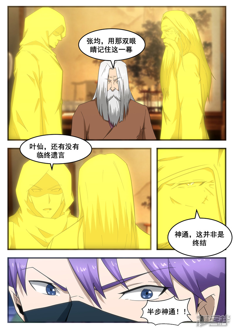《绝品透视》第293话 第8页