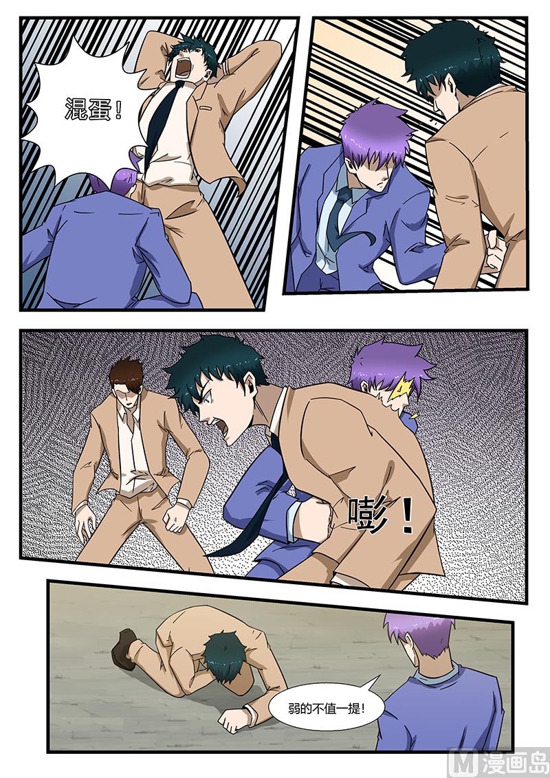 《绝品透视》第296话 第10页