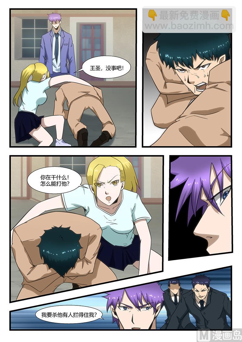 《绝品透视》第296话 第11页