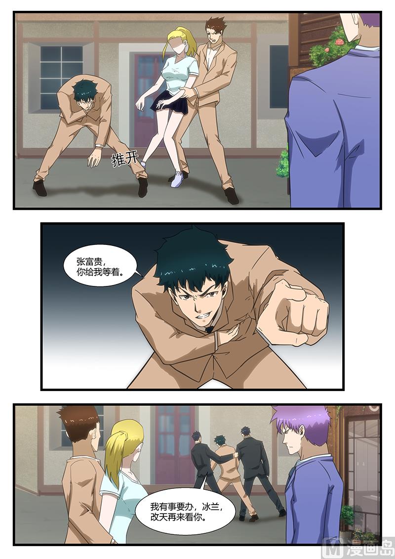 《绝品透视》第296话 第12页