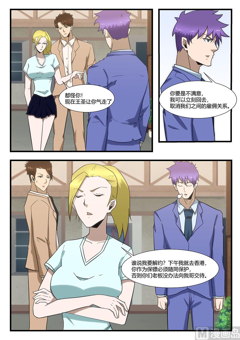 《绝品透视》第296话 第13页