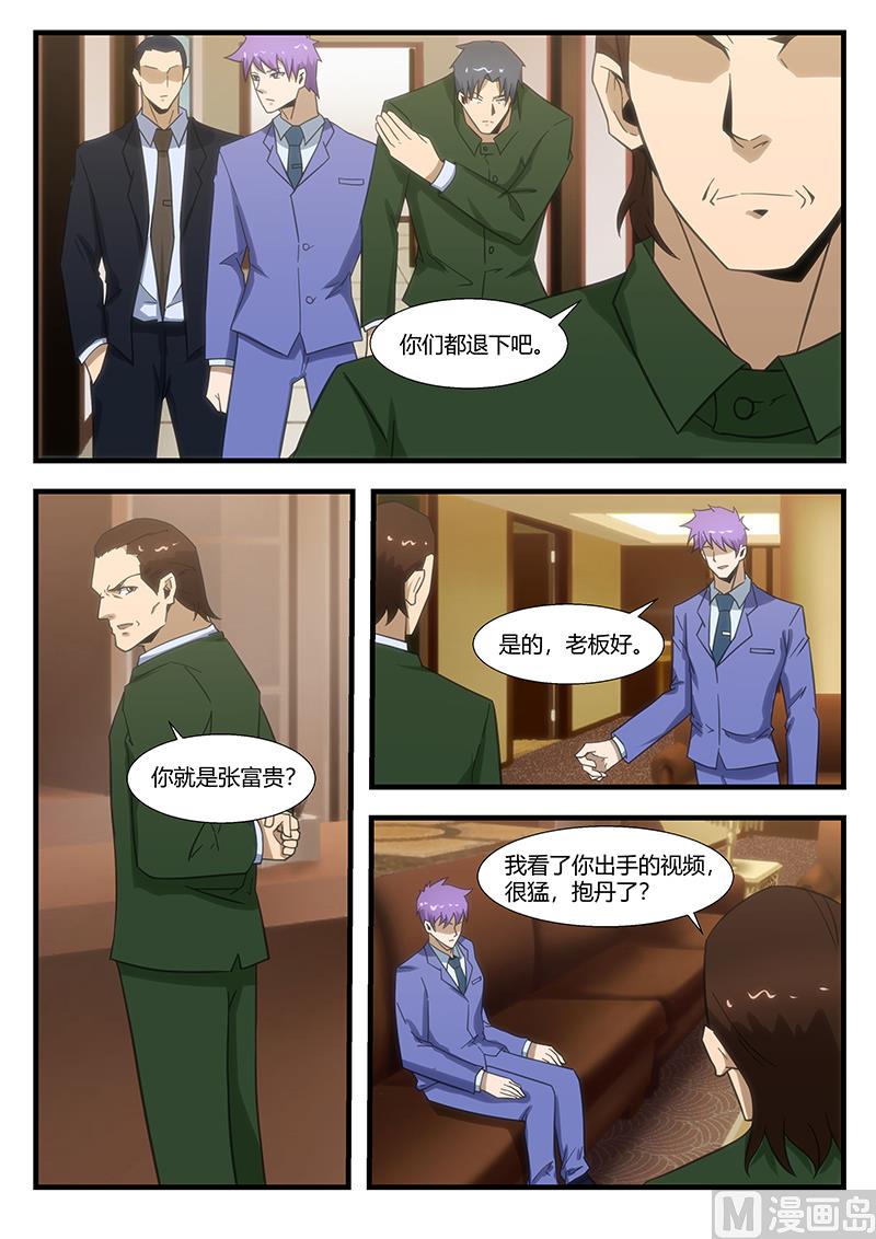 《绝品透视》第296话 第1页