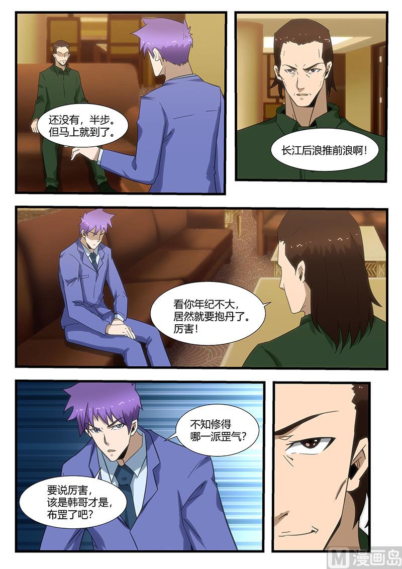 《绝品透视》第296话 第2页