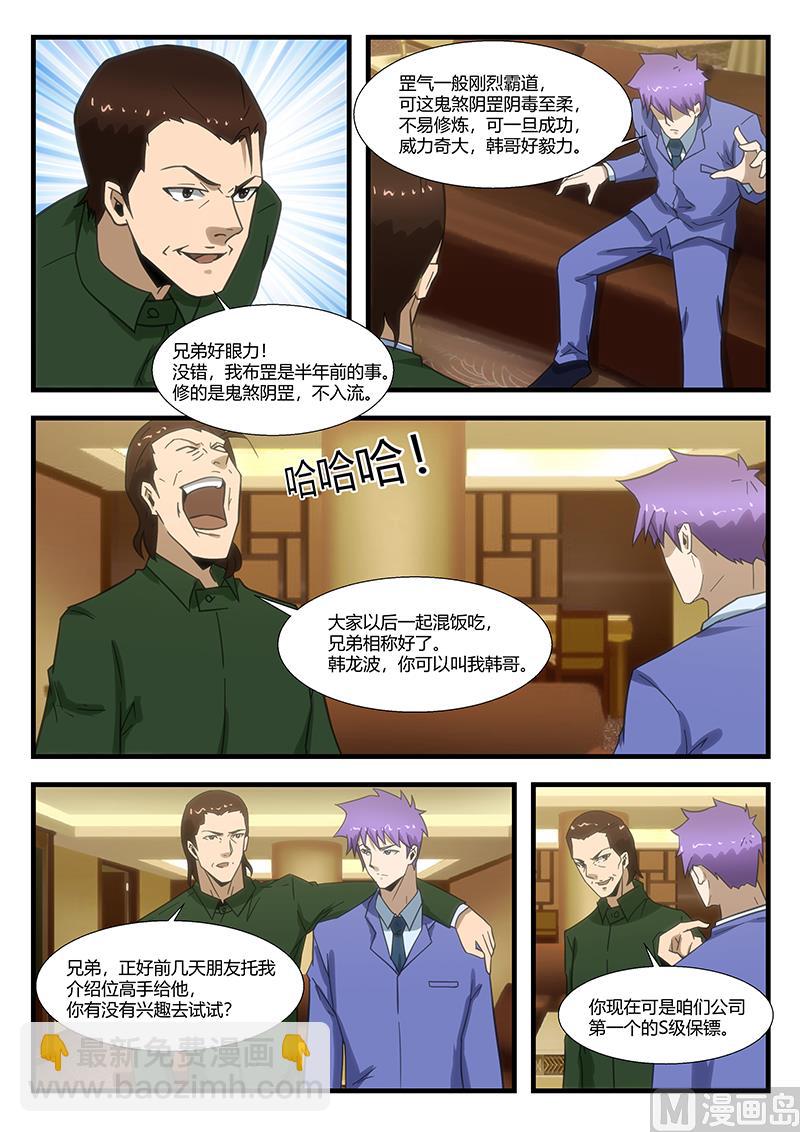 《绝品透视》第296话 第3页