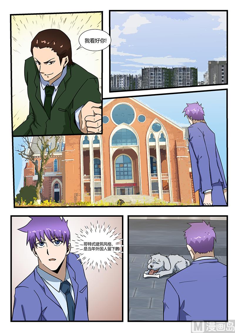 《绝品透视》第296话 第4页