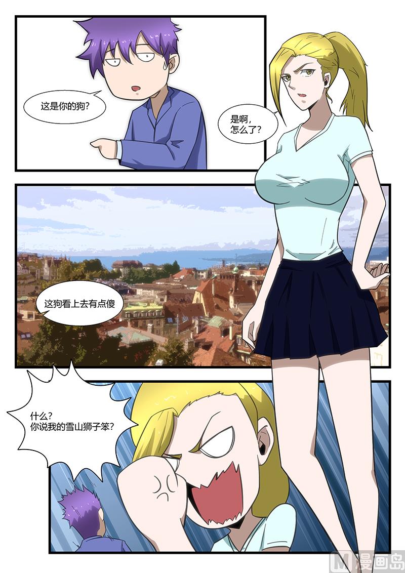 《绝品透视》第296话 第5页