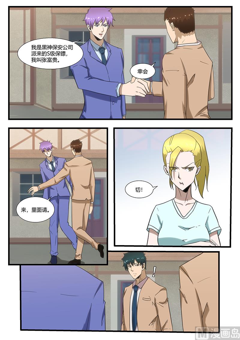 《绝品透视》第296话 第6页