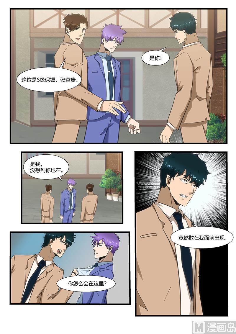 《绝品透视》第296话 第7页
