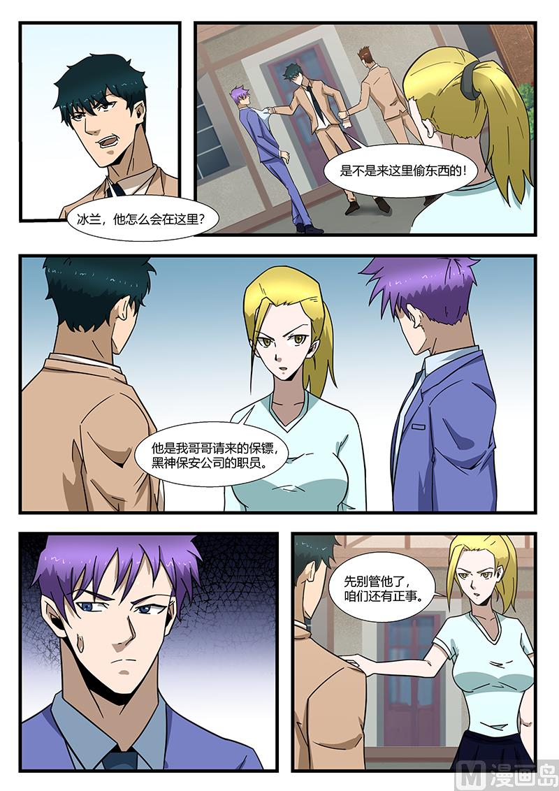 《绝品透视》第296话 第8页