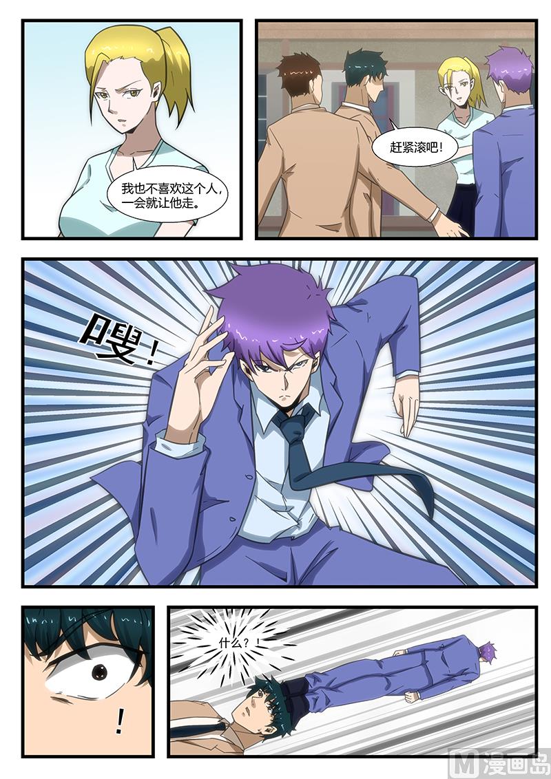 《绝品透视》第296话 第9页
