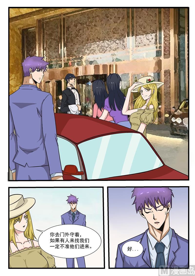 《绝品透视》第298话 第1页
