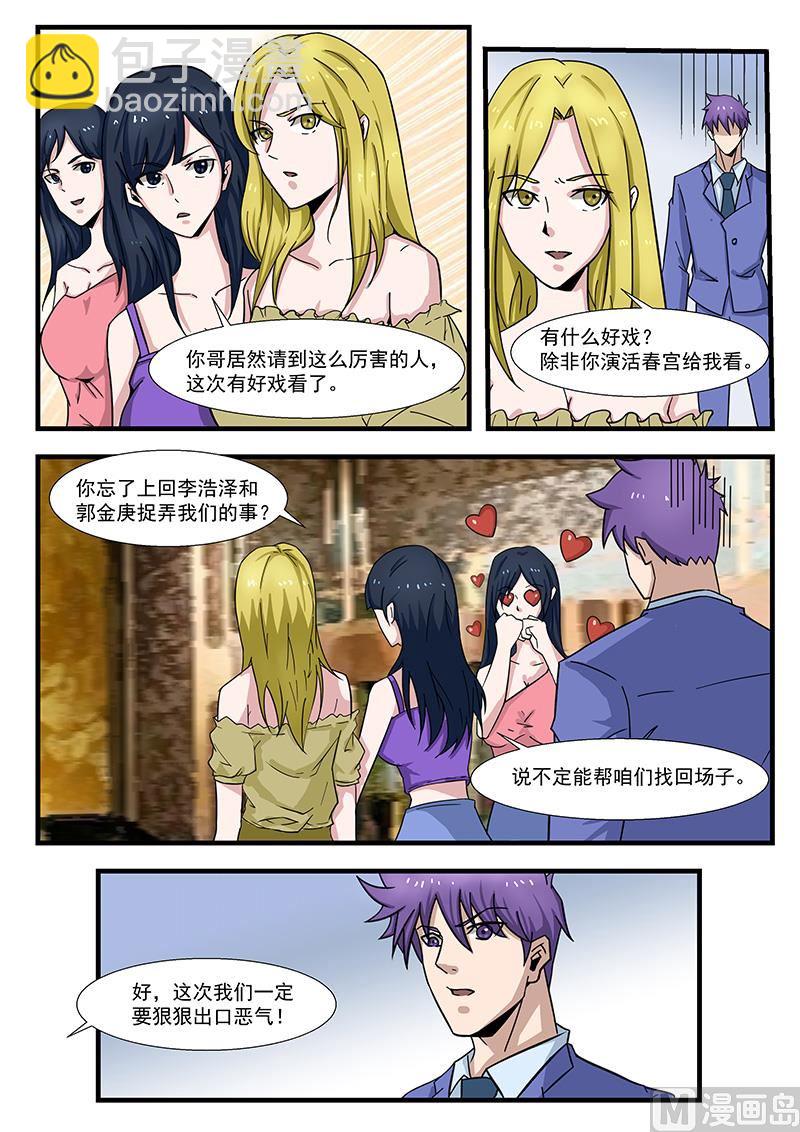 《绝品透视》第298话 第2页