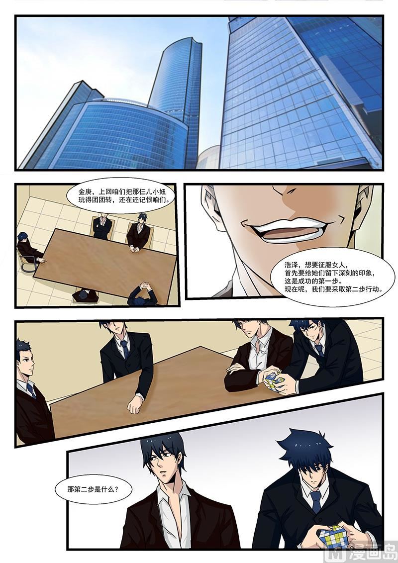 《绝品透视》第298话 第3页