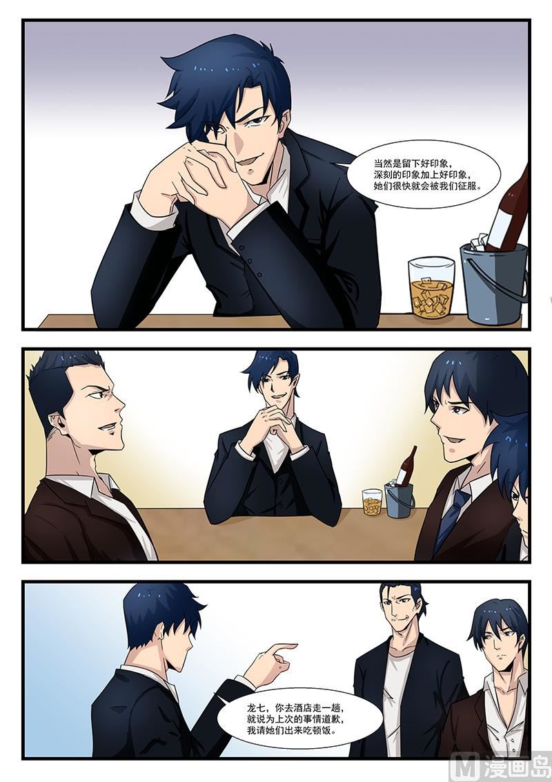 《绝品透视》第298话 第4页