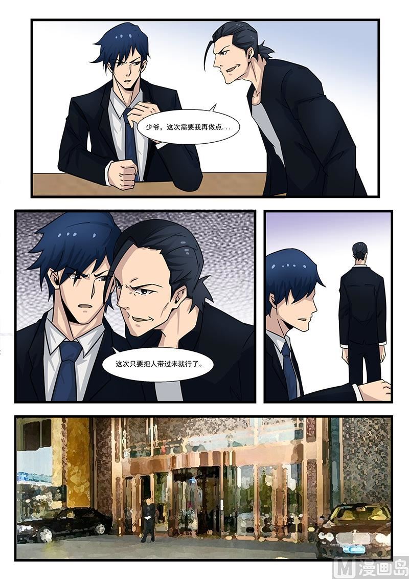 《绝品透视》第298话 第5页