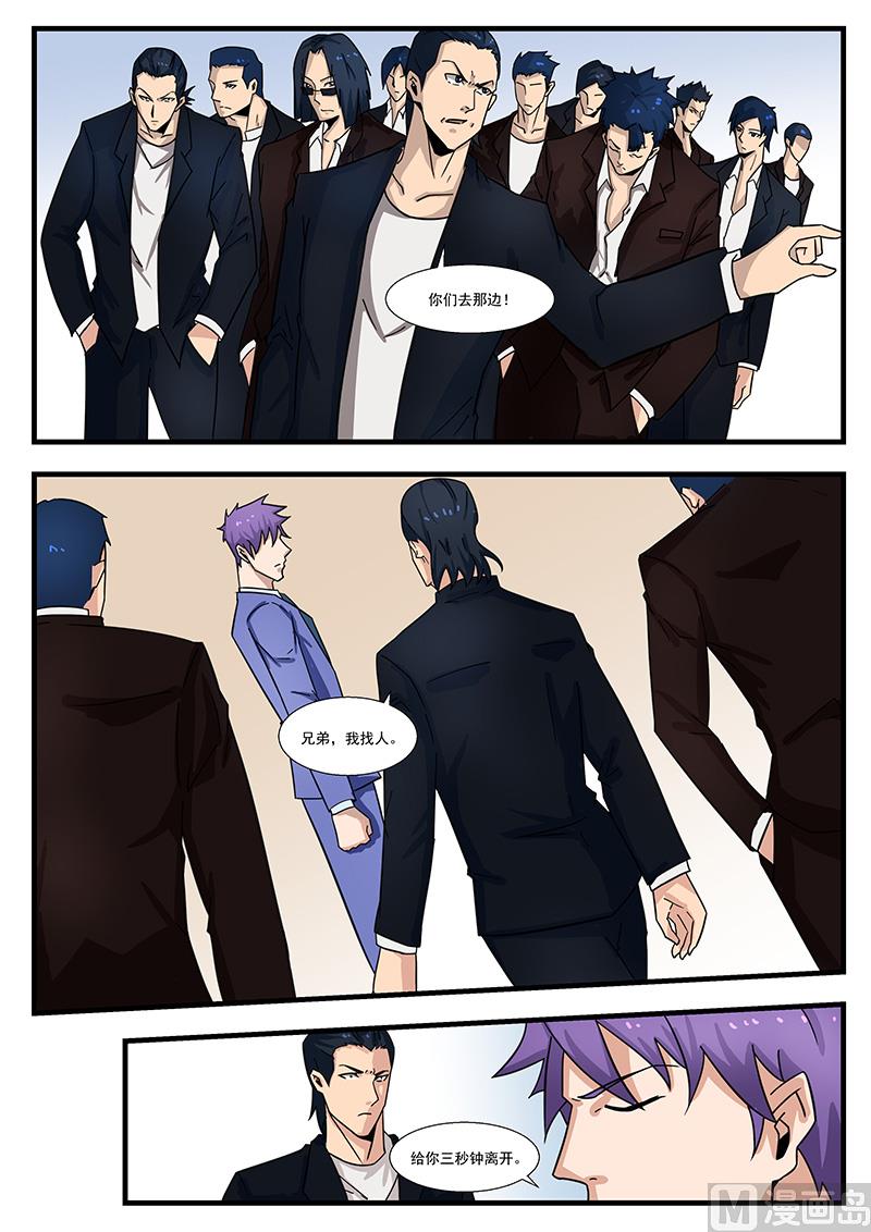《绝品透视》第298话 第6页