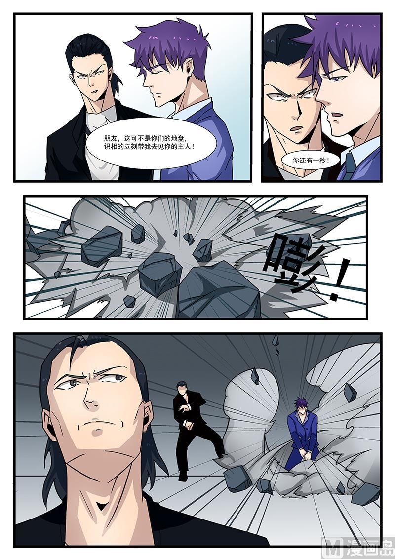 《绝品透视》第298话 第7页