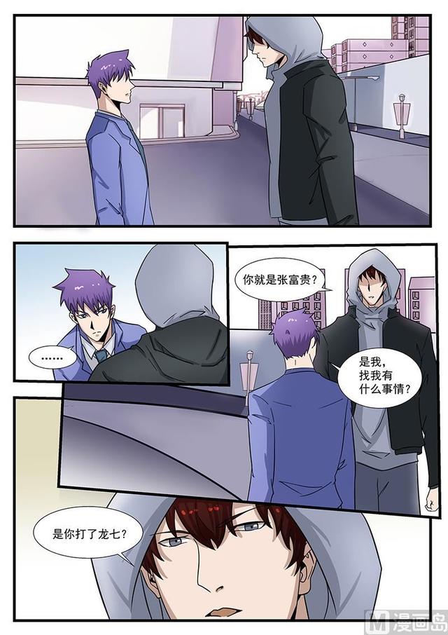《绝品透视》第300话 第1页