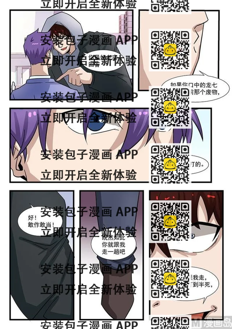 《绝品透视》第300话 第2页