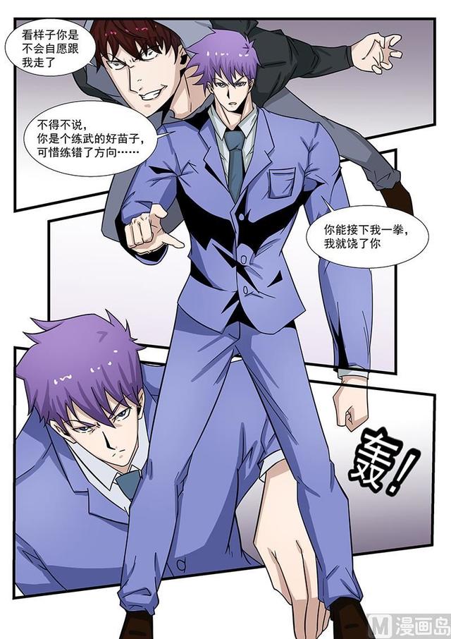 《绝品透视》第300话 第3页
