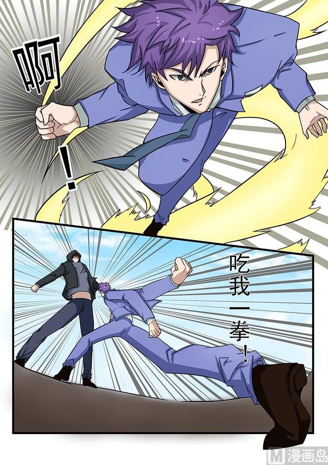 《绝品透视》第300话 第4页