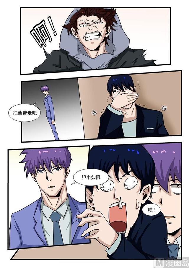 《绝品透视》第300话 第5页