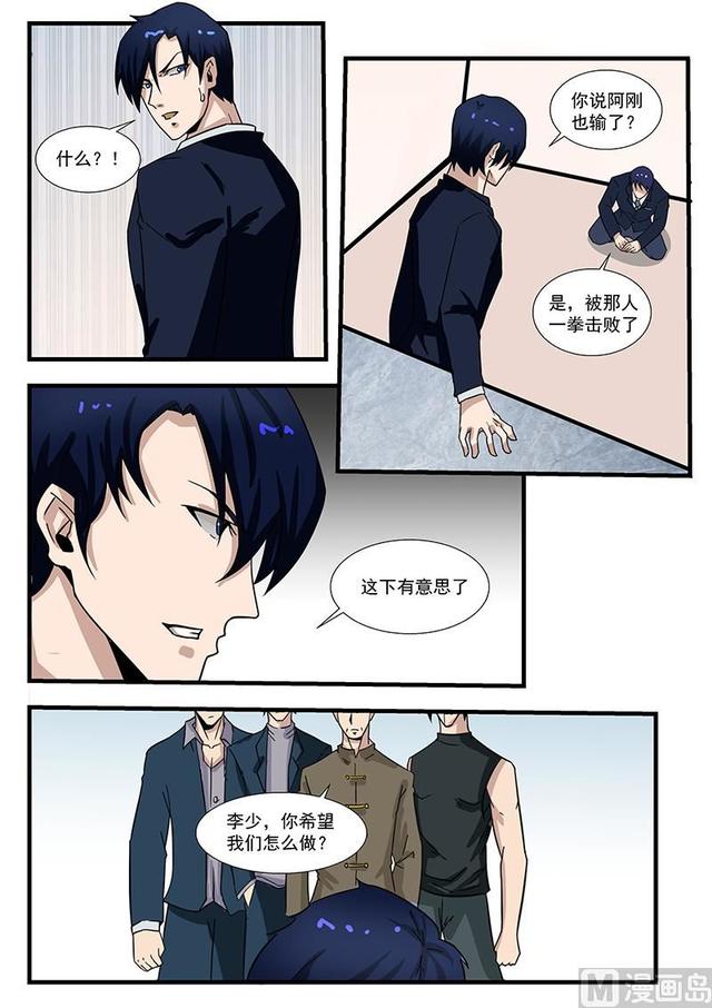 《绝品透视》第300话 第6页