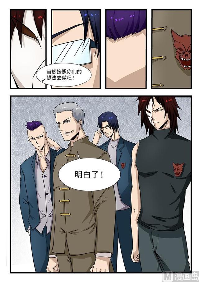 《绝品透视》第300话 第7页