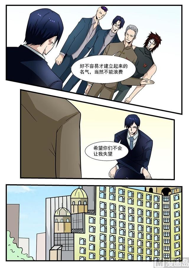 《绝品透视》第300话 第8页