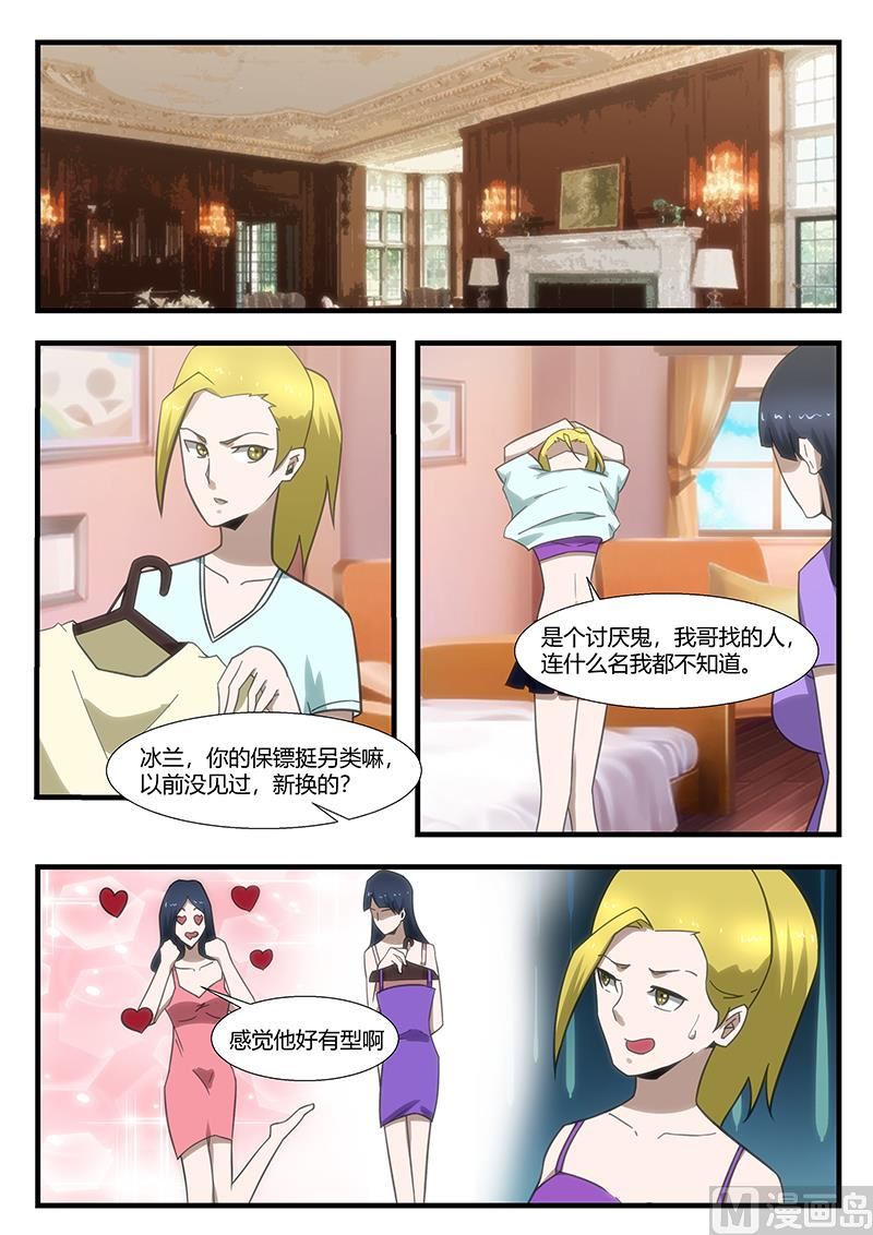 《绝品透视》第297话 第1页