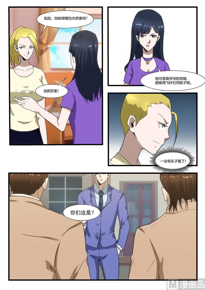 《绝品透视》第297话 第2页
