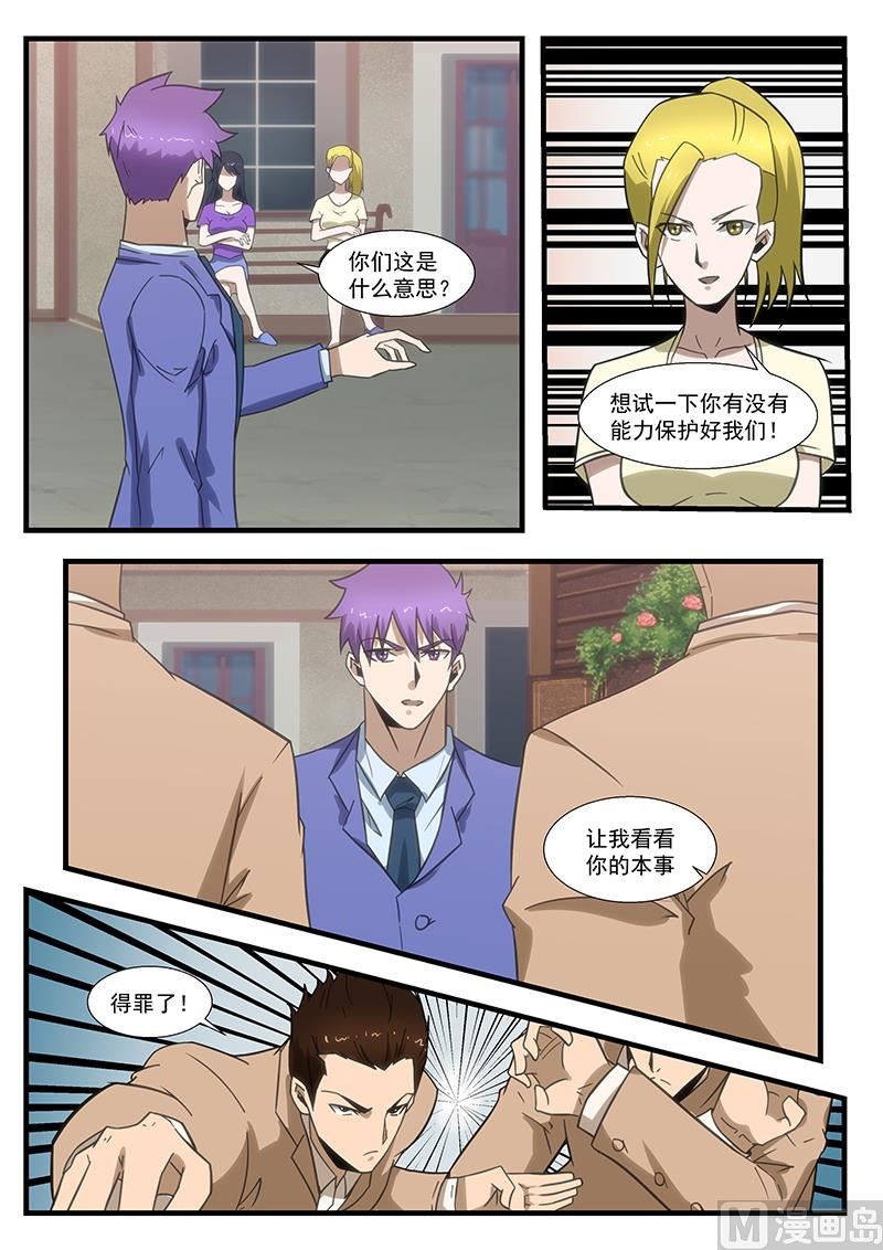《绝品透视》第297话 第3页