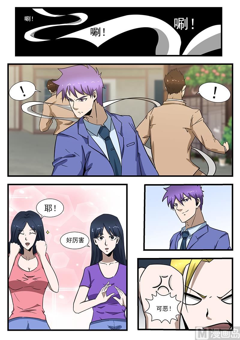 《绝品透视》第297话 第4页