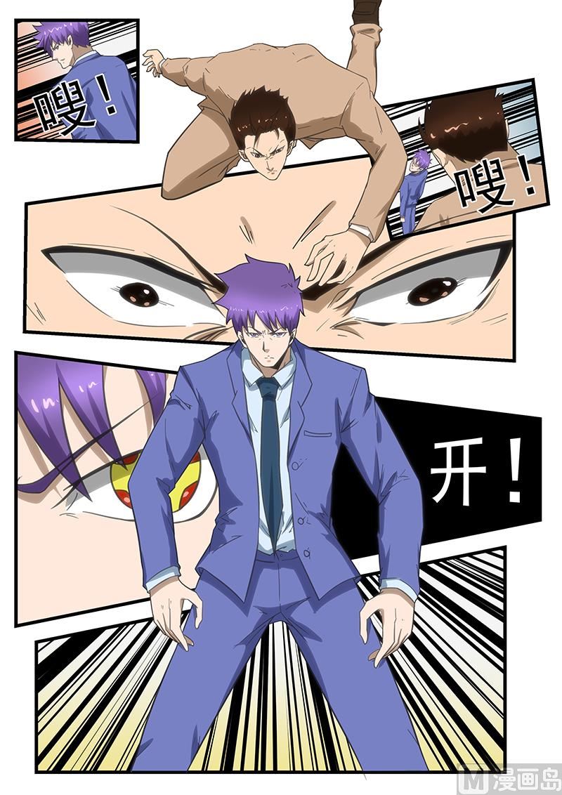 《绝品透视》第297话 第5页