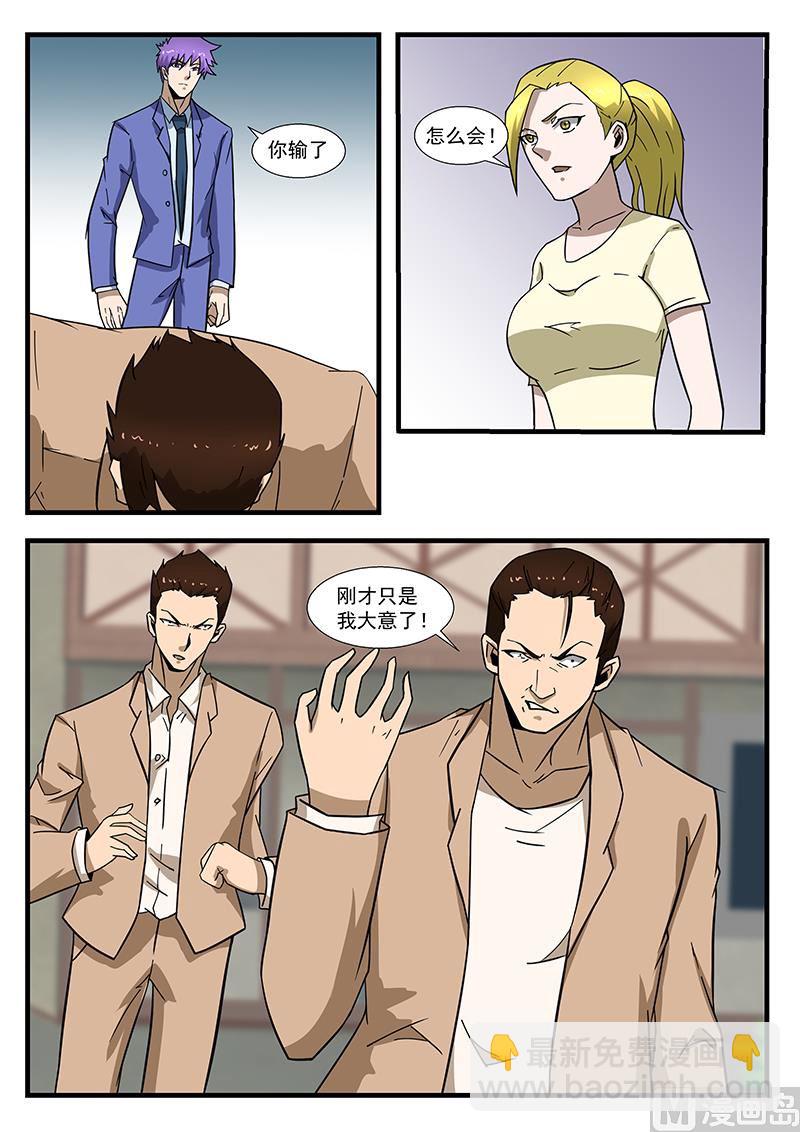 《绝品透视》第297话 第7页