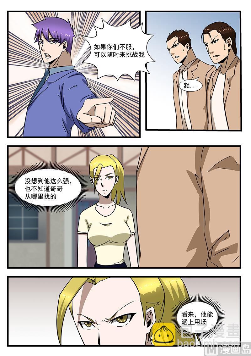 《绝品透视》第297话 第8页