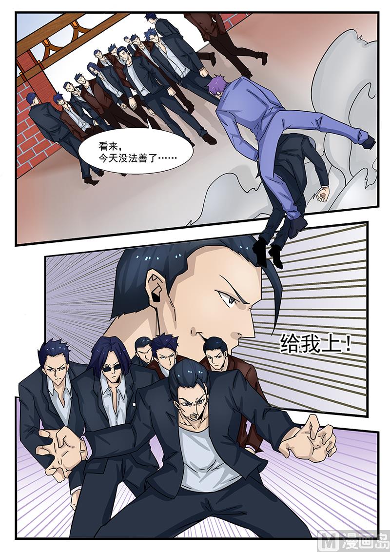《绝品透视》第299话 第1页