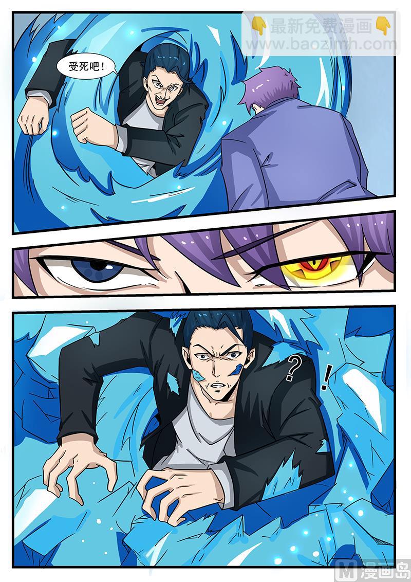 《绝品透视》第299话 第3页