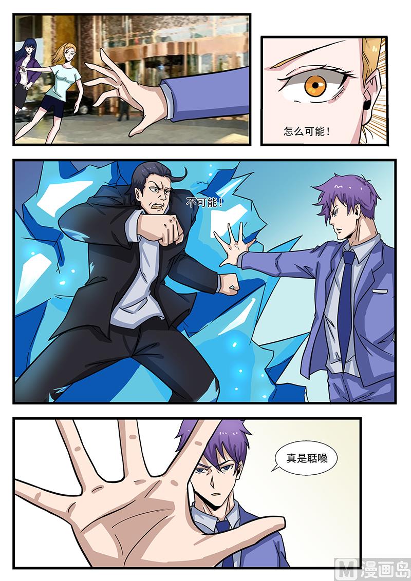 《绝品透视》第299话 第4页
